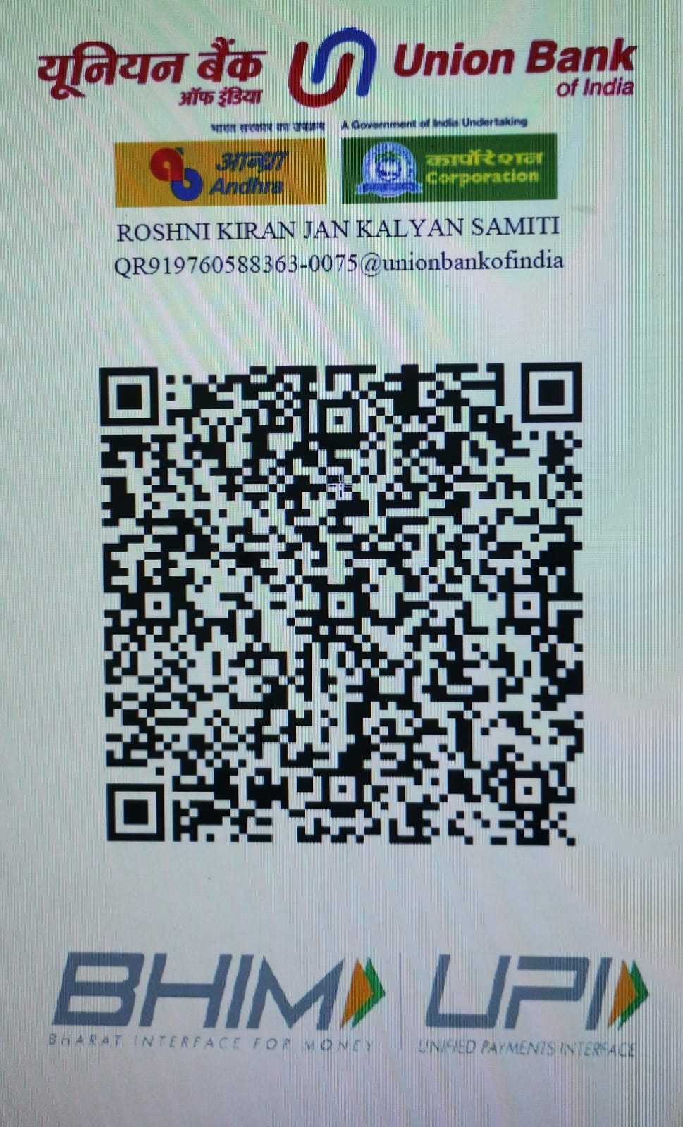 UPI QR कोड